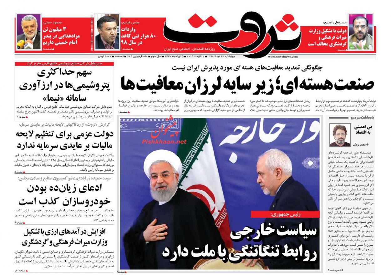 عناوین اخبار روزنامه ثروت در روز چهارشنبه ۱۶ مرداد