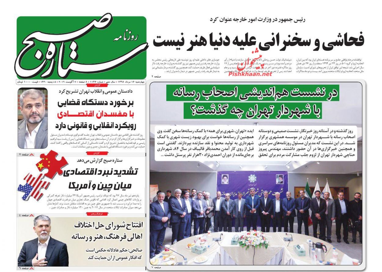 عناوین اخبار روزنامه ستاره صبح در روز چهارشنبه ۱۶ مرداد