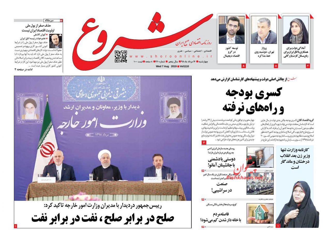 عناوین اخبار روزنامه شروع در روز چهارشنبه ۱۶ مرداد