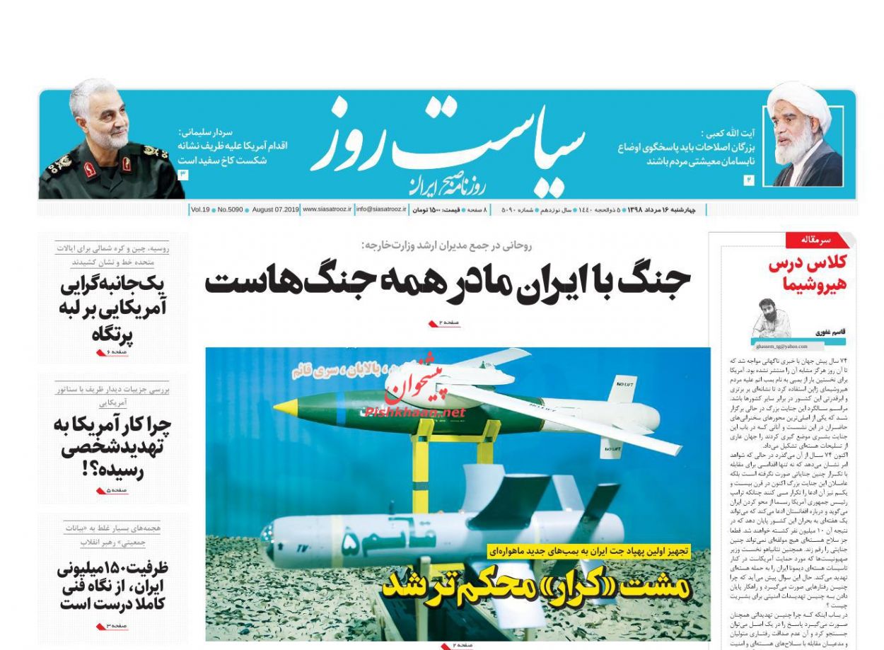 عناوین اخبار روزنامه سیاست روز در روز چهارشنبه ۱۶ مرداد