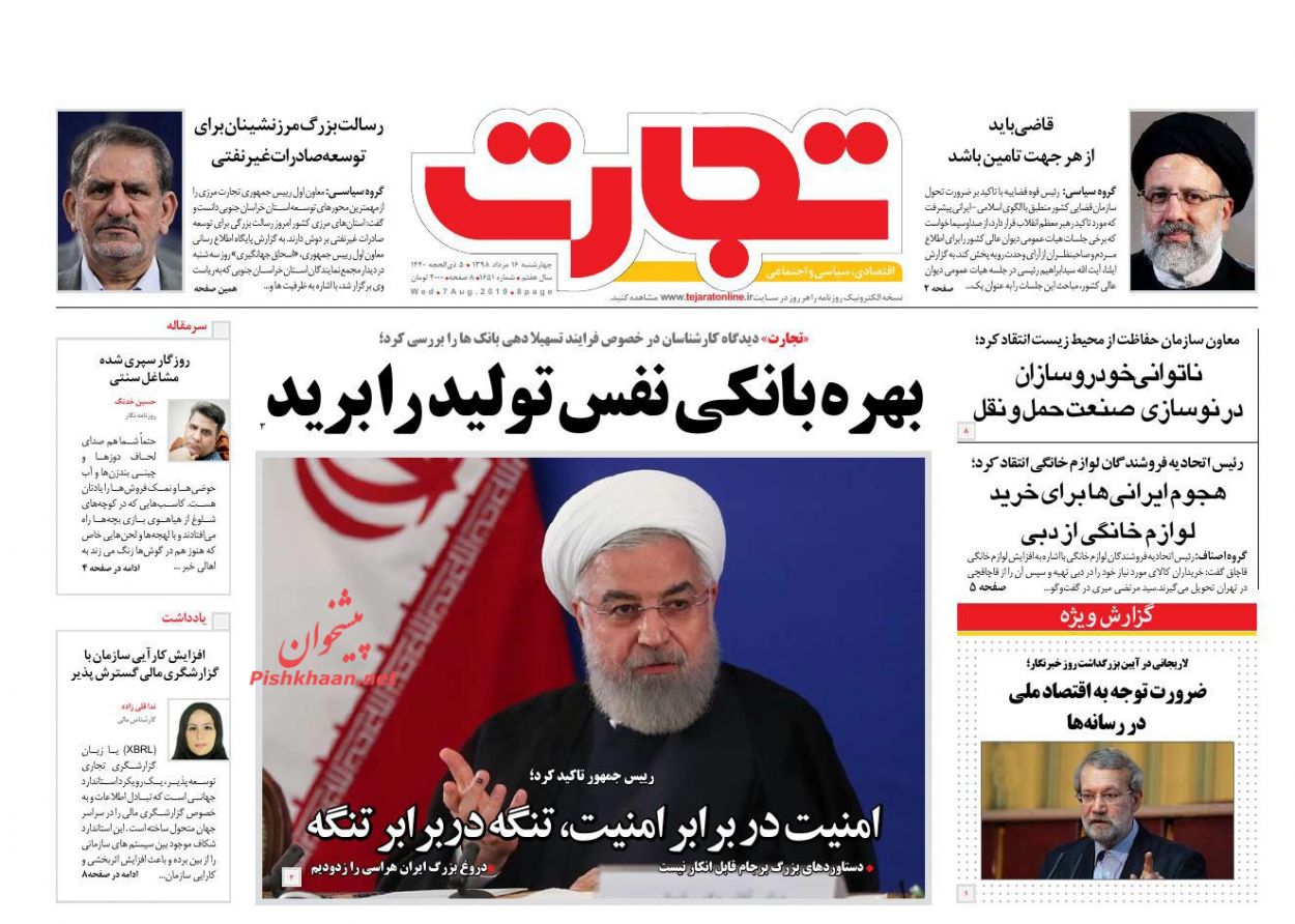 عناوین اخبار روزنامه تجارت در روز چهارشنبه ۱۶ مرداد