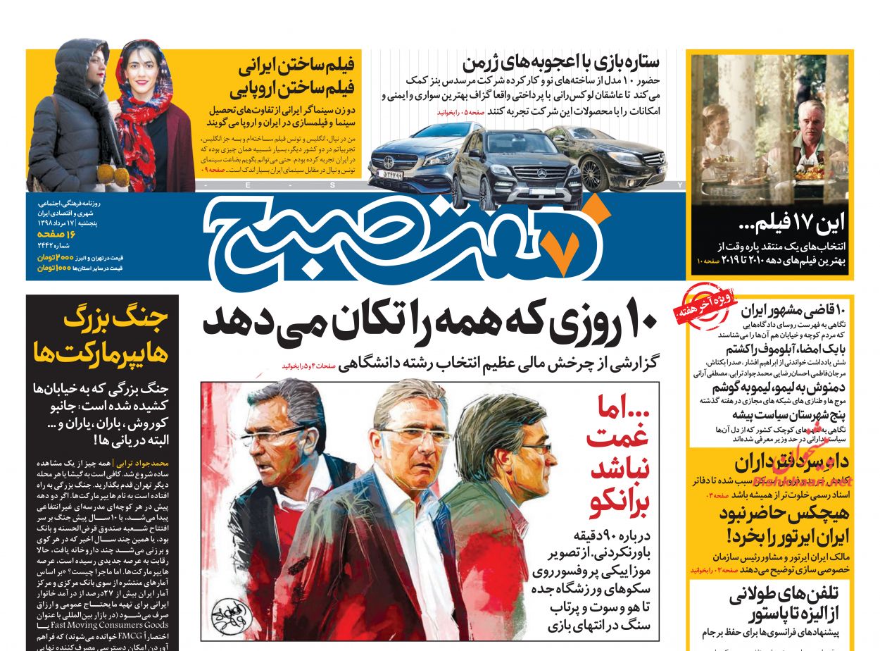 عناوین اخبار روزنامه هفت صبح در روز پنجشنبه ۱۷ مرداد