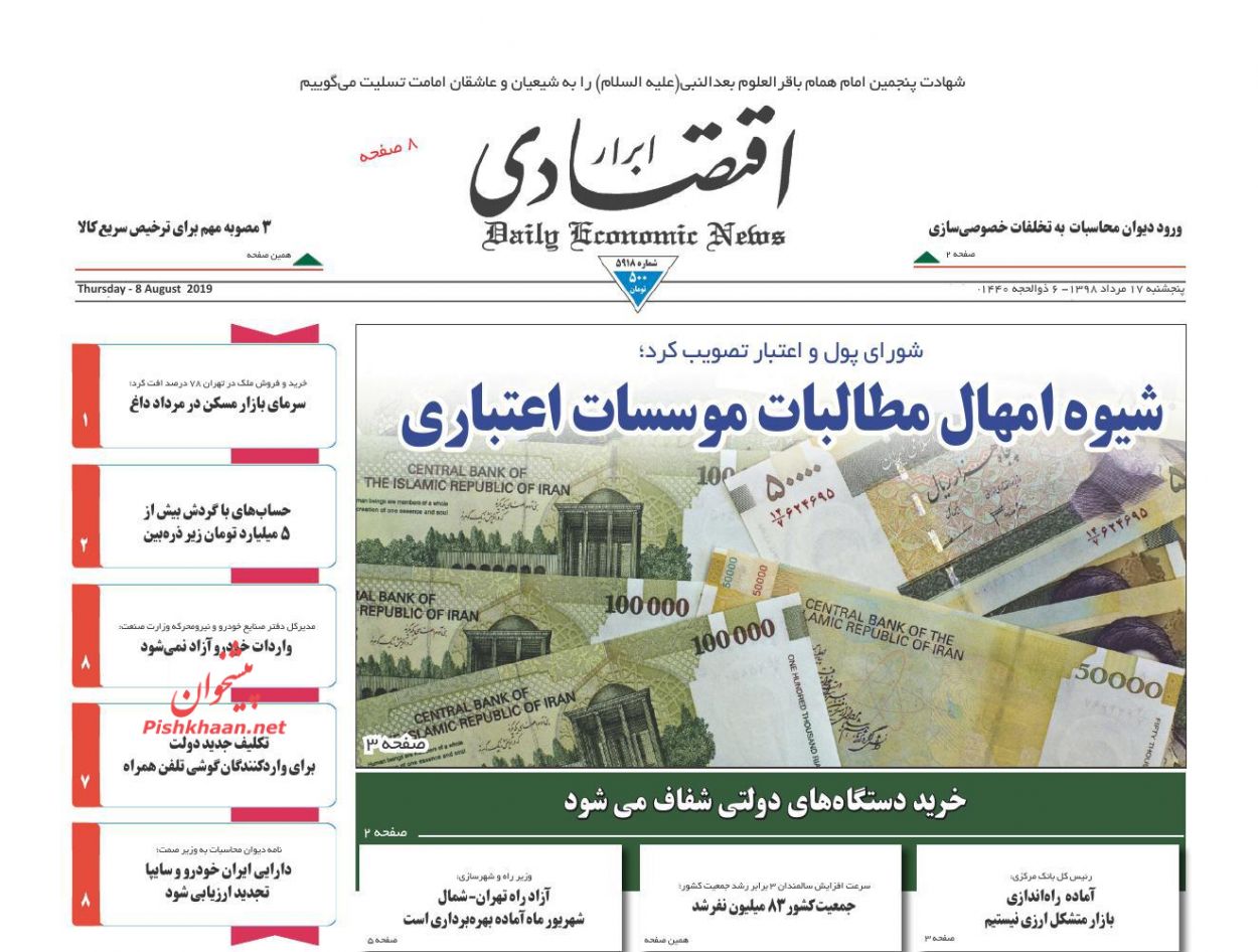 عناوین اخبار روزنامه ابرار اقتصادی در روز پنجشنبه ۱۷ مرداد