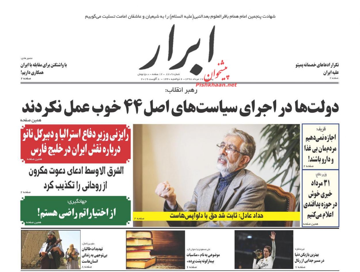 عناوین اخبار روزنامه ابرار در روز پنجشنبه ۱۷ مرداد