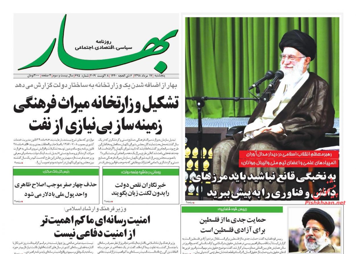 عناوین اخبار روزنامه بهار در روز پنجشنبه ۱۷ مرداد