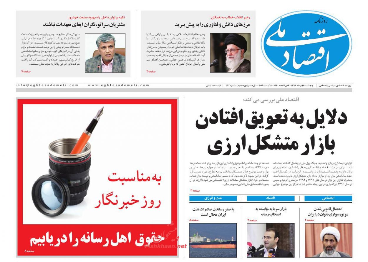 عناوین اخبار روزنامه اقتصاد ملی در روز پنجشنبه ۱۷ مرداد