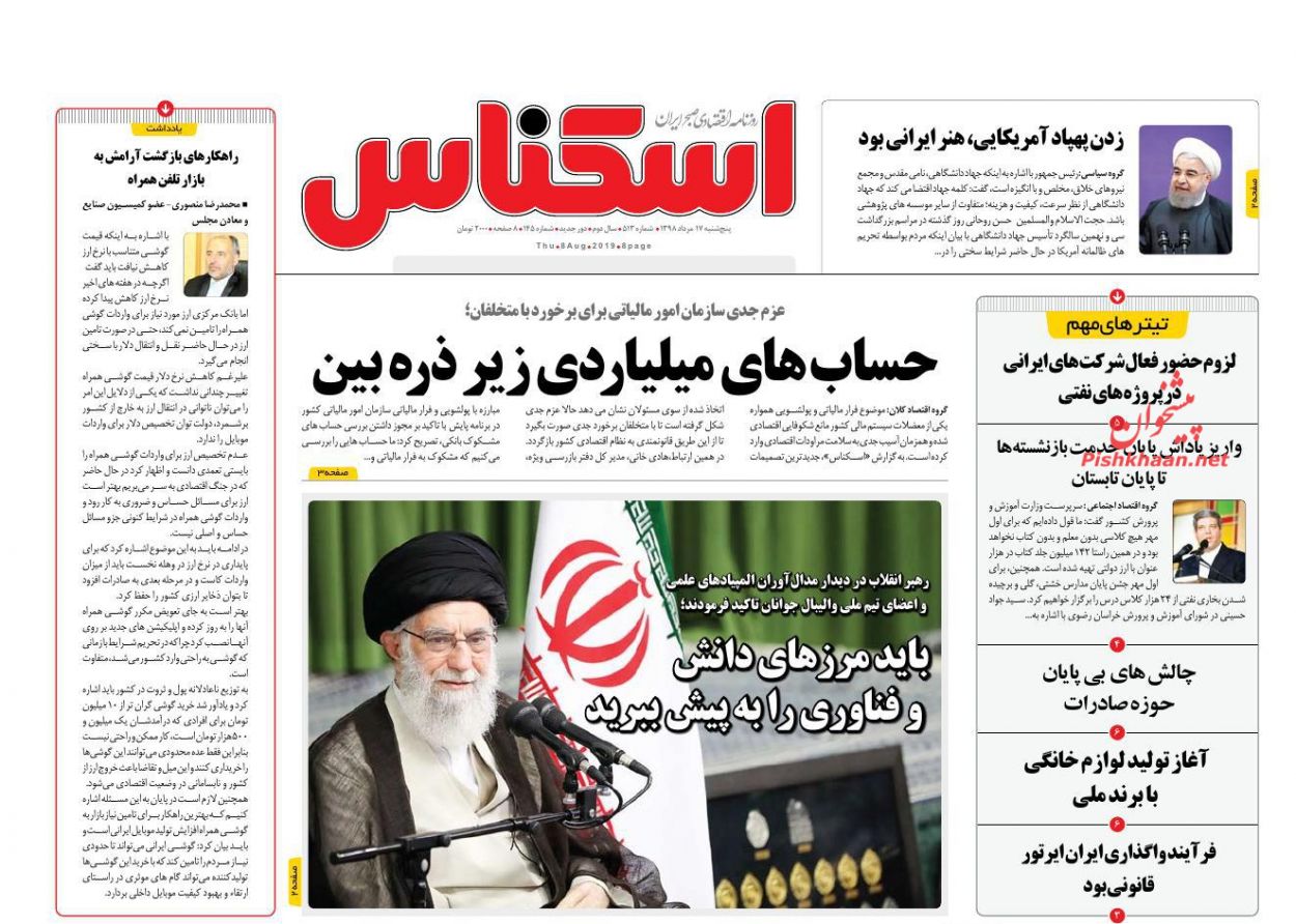 عناوین اخبار روزنامه اسکناس در روز پنجشنبه ۱۷ مرداد