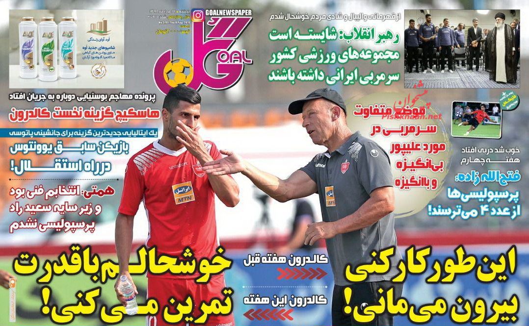 عناوین اخبار روزنامه گل در روز پنجشنبه ۱۷ مرداد