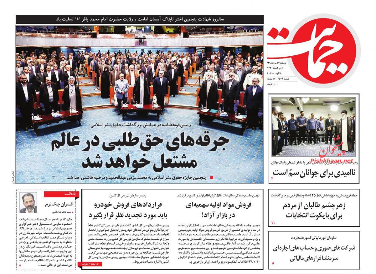 عناوین اخبار روزنامه حمایت در روز پنجشنبه ۱۷ مرداد