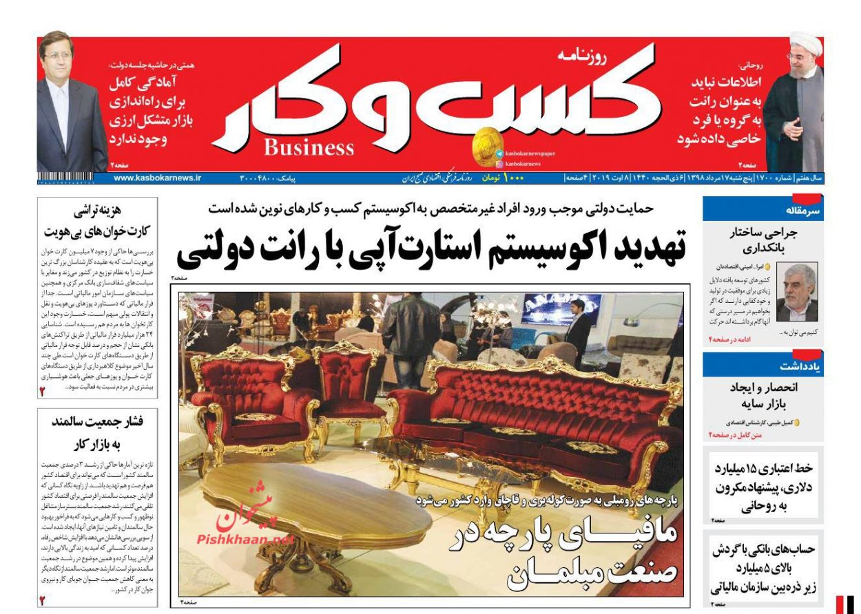 عناوین اخبار روزنامه كسب و كار در روز پنجشنبه ۱۷ مرداد
