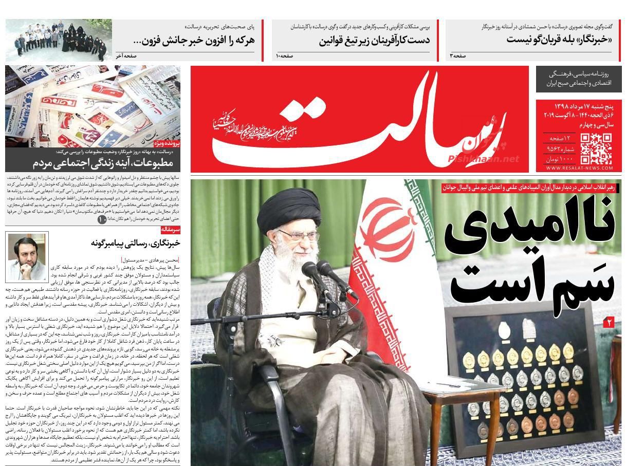 عناوین اخبار روزنامه رسالت در روز پنجشنبه ۱۷ مرداد