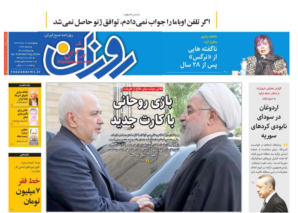 عناوین اخبار روزنامه روزان در روز پنجشنبه ۱۷ مرداد