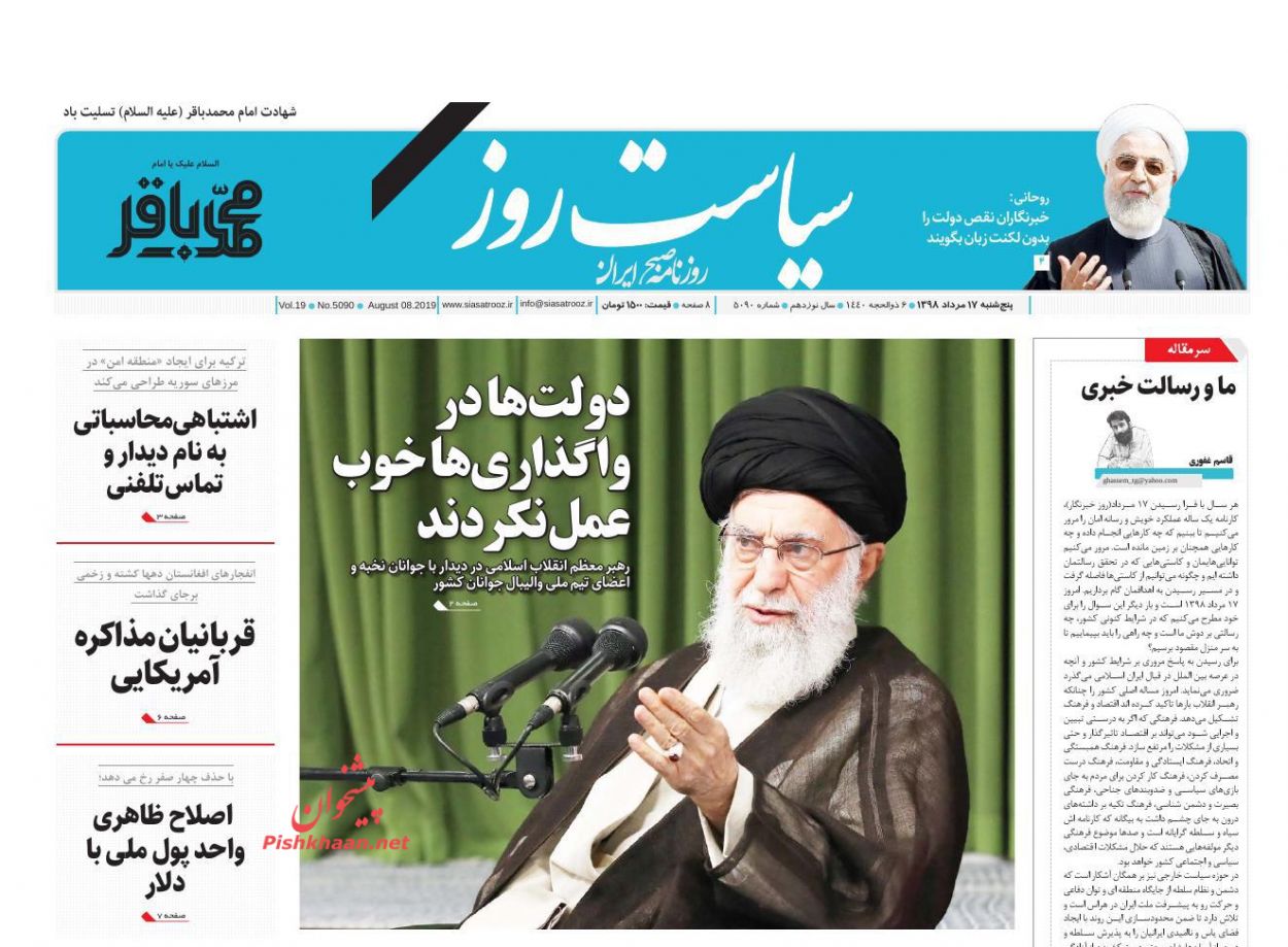 عناوین اخبار روزنامه سیاست روز در روز پنجشنبه ۱۷ مرداد