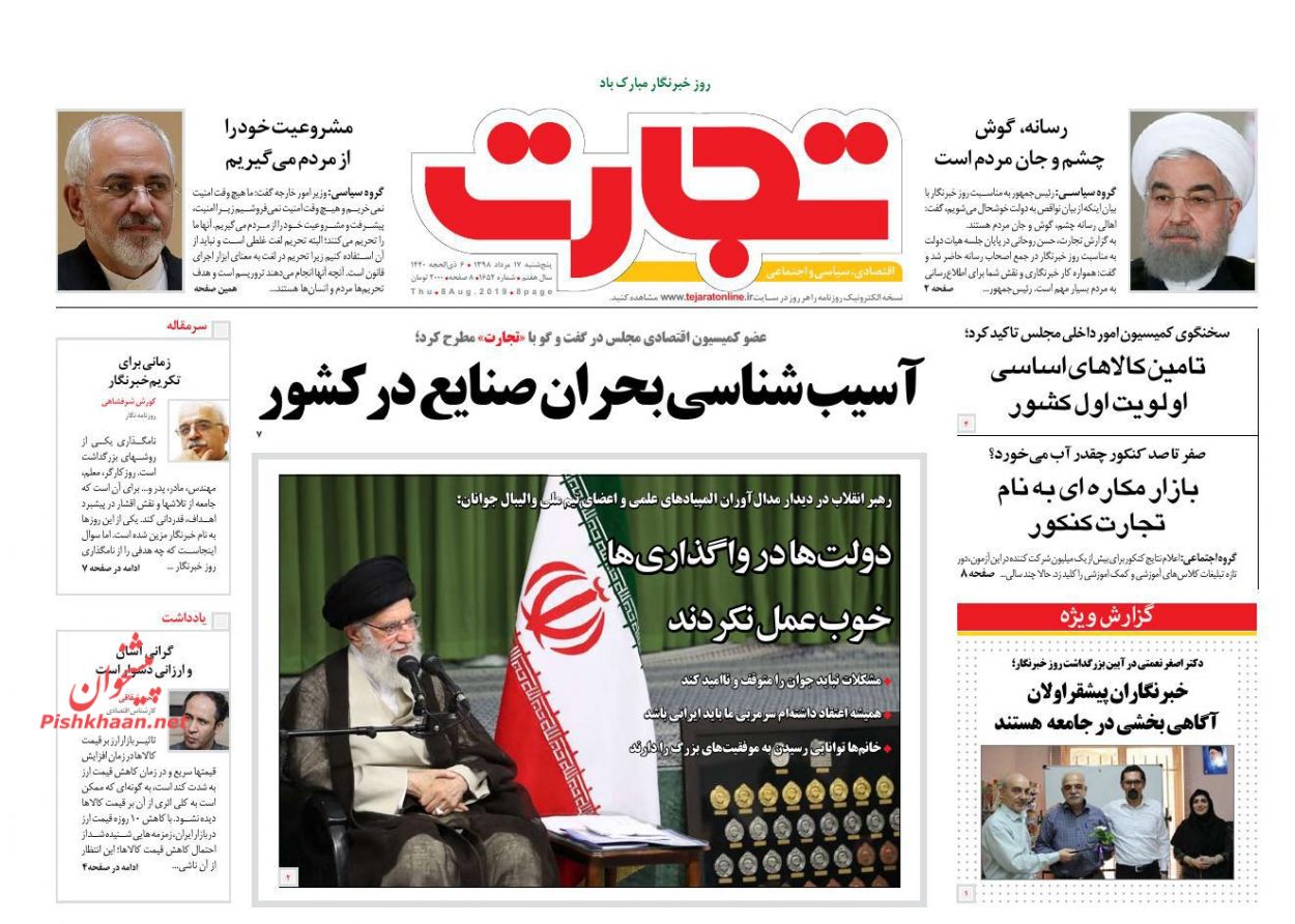 عناوین اخبار روزنامه تجارت در روز پنجشنبه ۱۷ مرداد