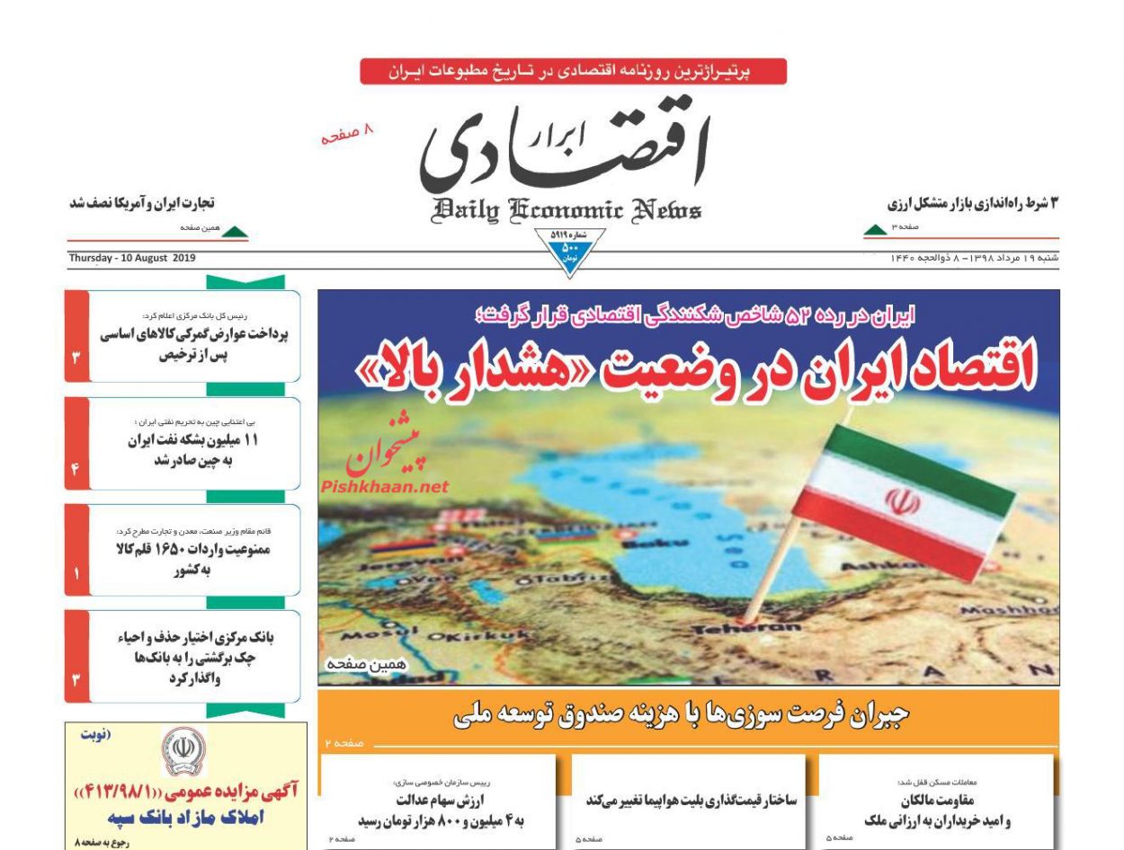 عناوین اخبار روزنامه ابرار اقتصادی در روز شنبه ۱۹ مرداد