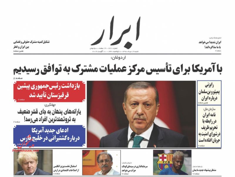 عناوین اخبار روزنامه ابرار در روز شنبه ۱۹ مرداد