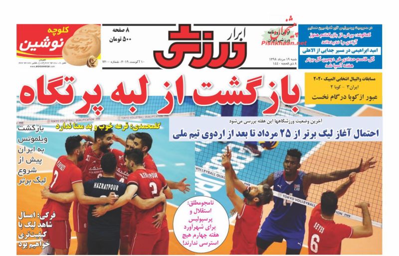 عناوین اخبار روزنامه ابرار ورزشى در روز شنبه ۱۹ مرداد