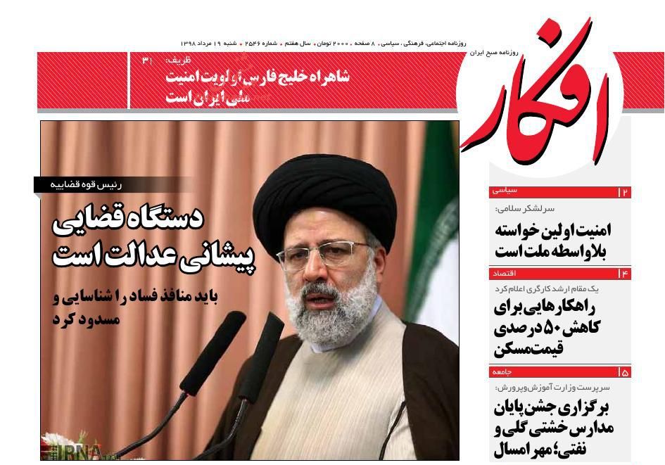 عناوین اخبار روزنامه افکار در روز شنبه ۱۹ مرداد