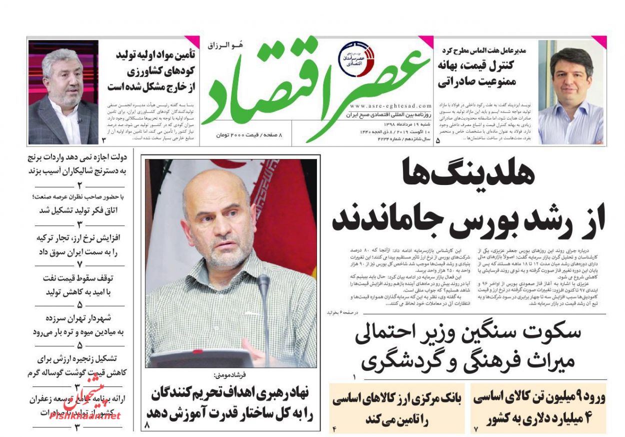 عناوین اخبار روزنامه عصر اقتصاد در روز شنبه ۱۹ مرداد