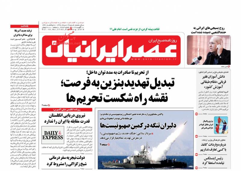 عناوین اخبار روزنامه عصر ایرانیان در روز شنبه ۱۹ مرداد