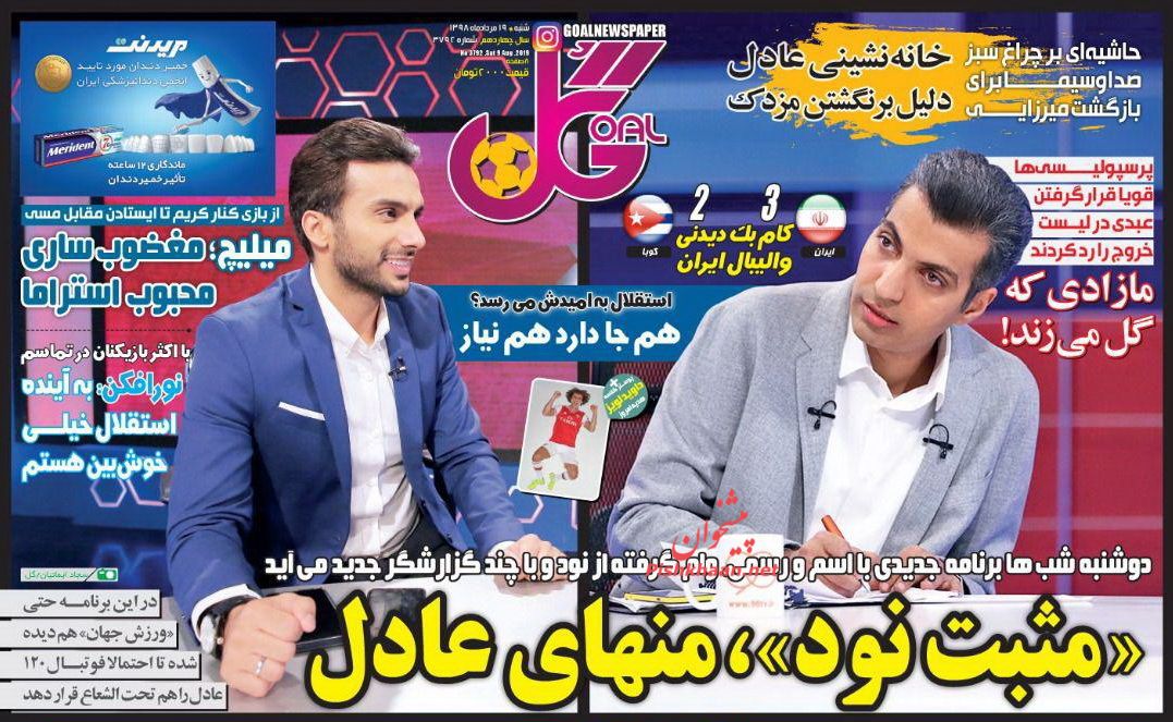 عناوین اخبار روزنامه گل در روز شنبه ۱۹ مرداد