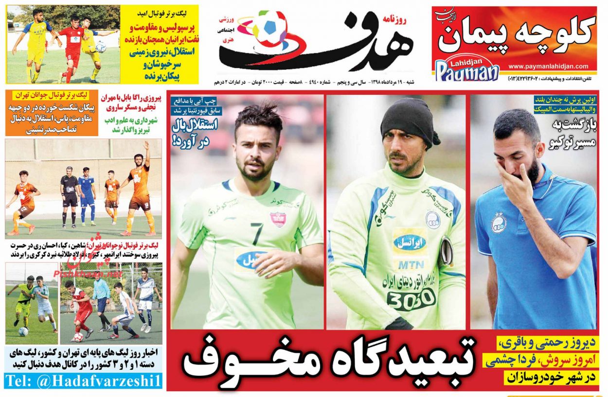 عناوین اخبار روزنامه هدف در روز شنبه ۱۹ مرداد