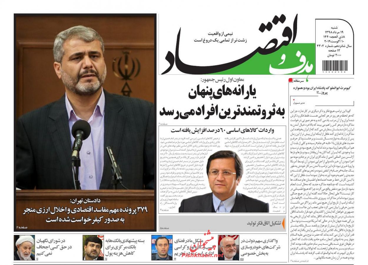 عناوین اخبار روزنامه هدف و اقتصاد در روز شنبه ۱۹ مرداد