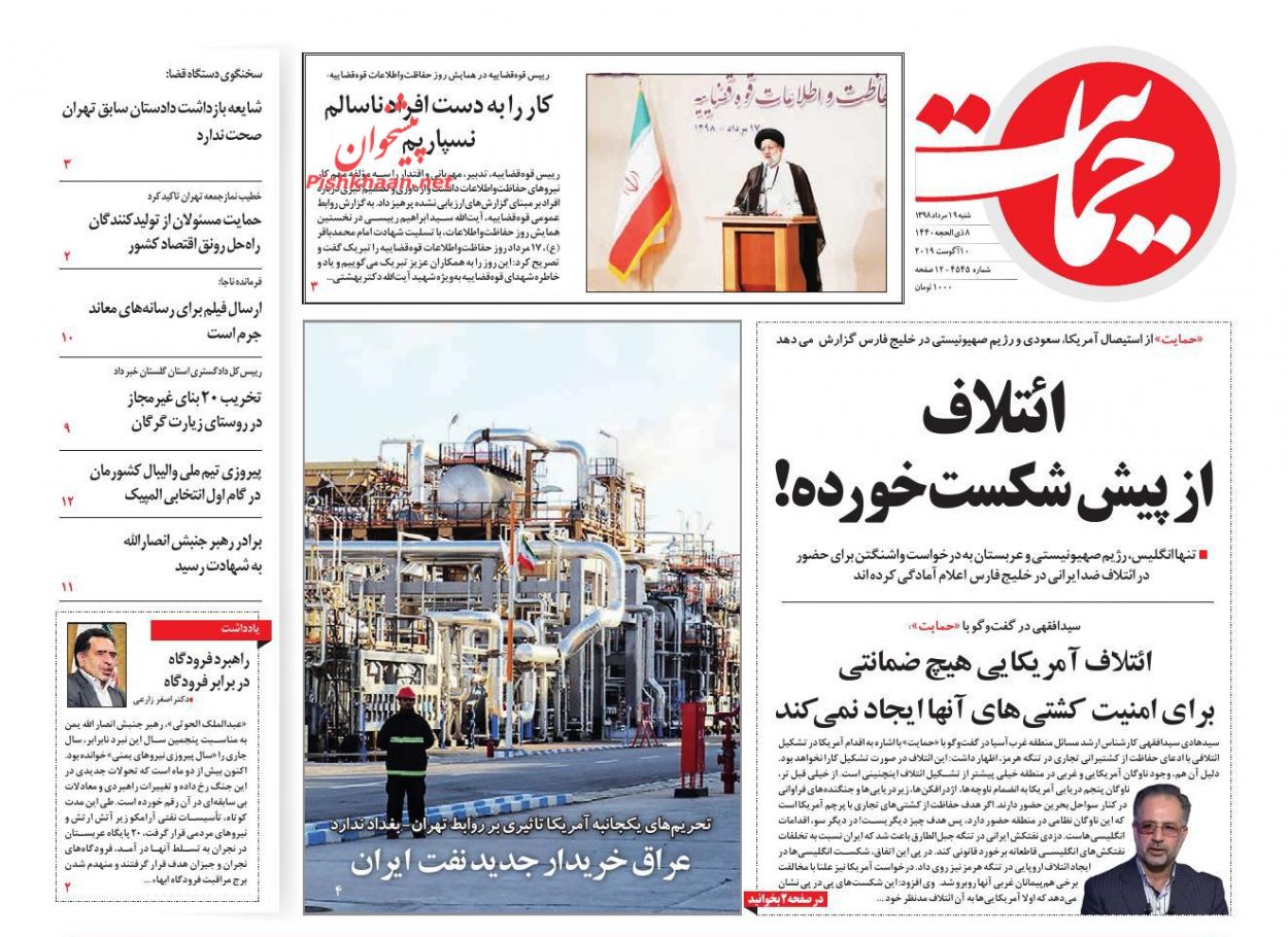 عناوین اخبار روزنامه حمایت در روز شنبه ۱۹ مرداد