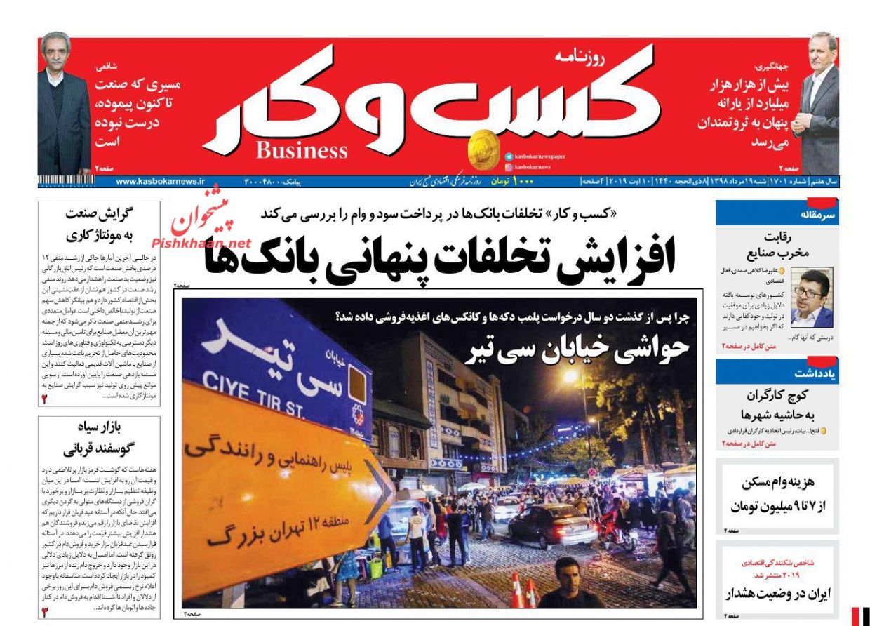 عناوین اخبار روزنامه كسب و كار در روز شنبه ۱۹ مرداد