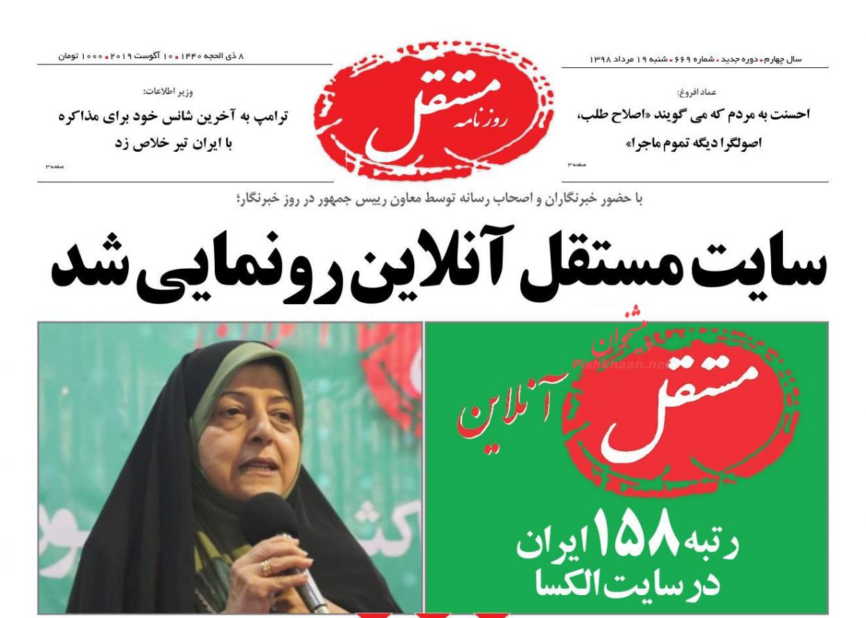 عناوین اخبار روزنامه مستقل در روز شنبه ۱۹ مرداد