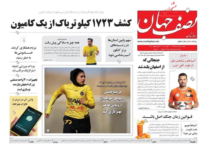 عناوین اخبار روزنامه نصف جهان در روز شنبه ۱۹ مرداد