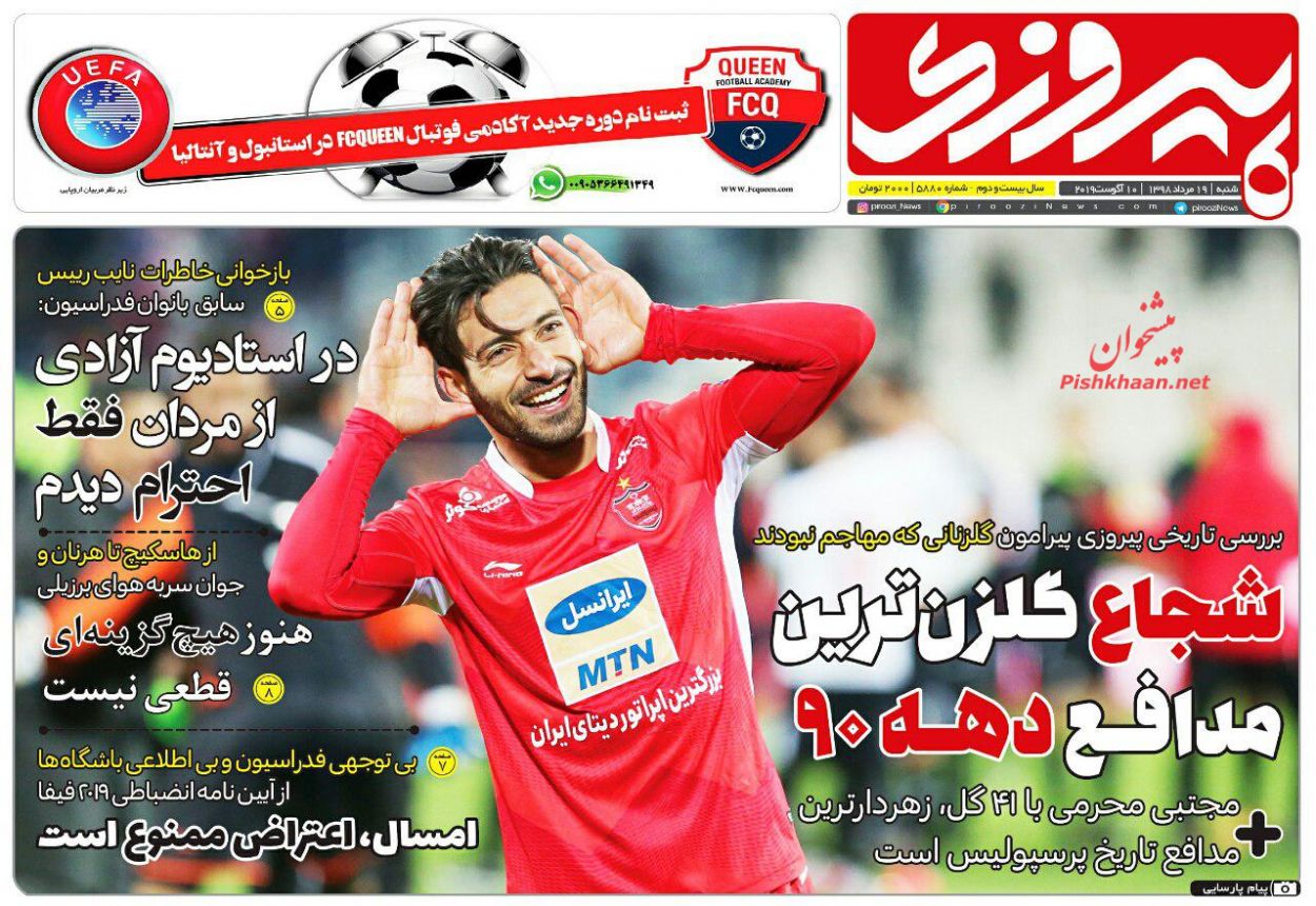 عناوین اخبار روزنامه پیروزی در روز شنبه ۱۹ مرداد