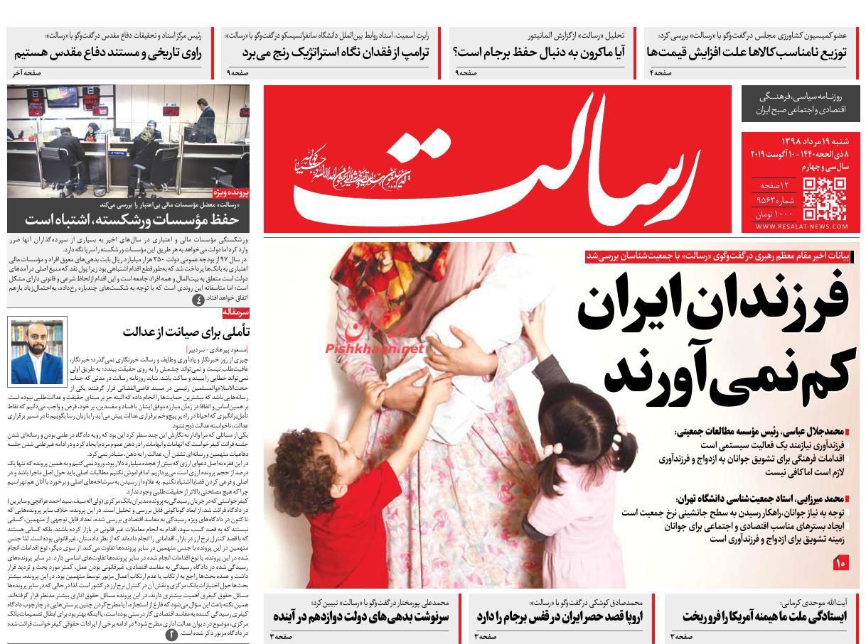 عناوین اخبار روزنامه رسالت در روز شنبه ۱۹ مرداد
