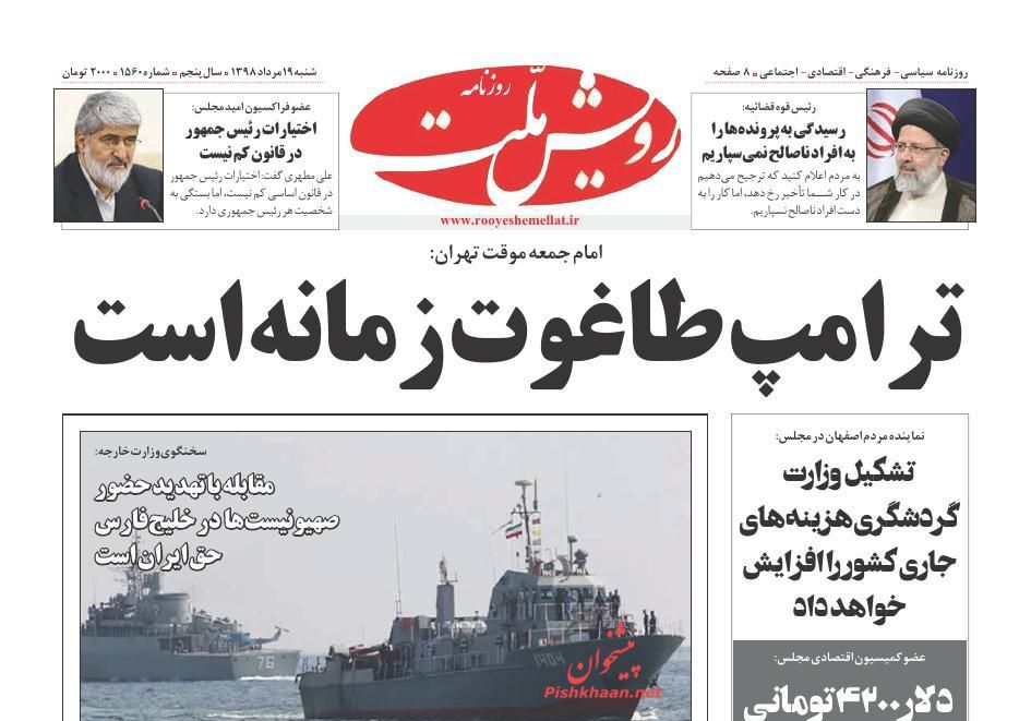 عناوین اخبار روزنامه رویش ملت در روز شنبه ۱۹ مرداد
