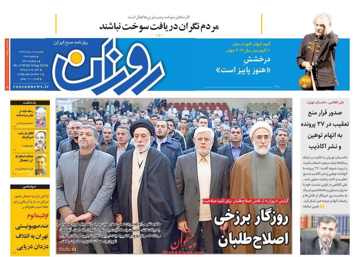 عناوین اخبار روزنامه روزان در روز شنبه ۱۹ مرداد