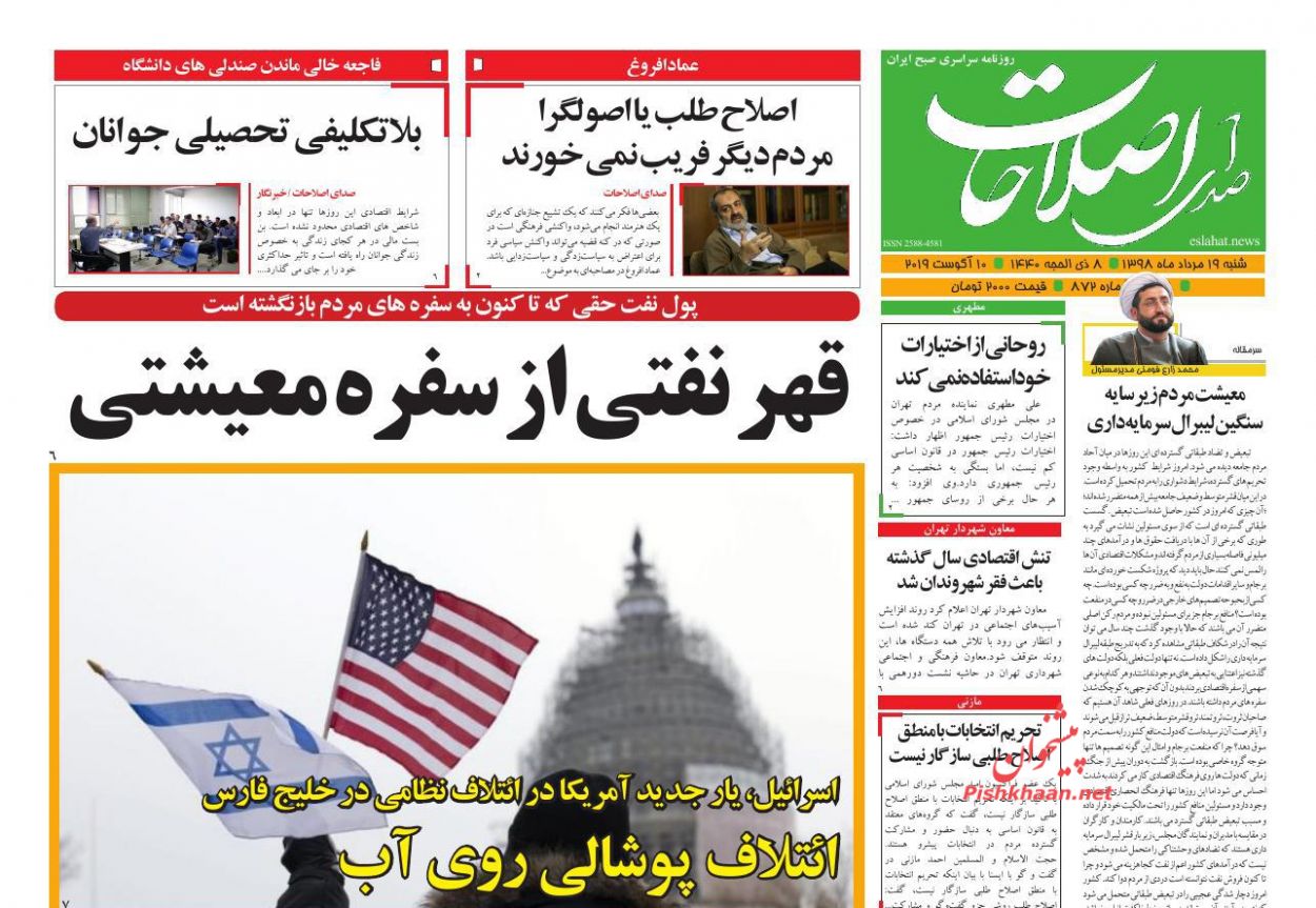عناوین اخبار روزنامه صدای اصلاحات در روز شنبه ۱۹ مرداد