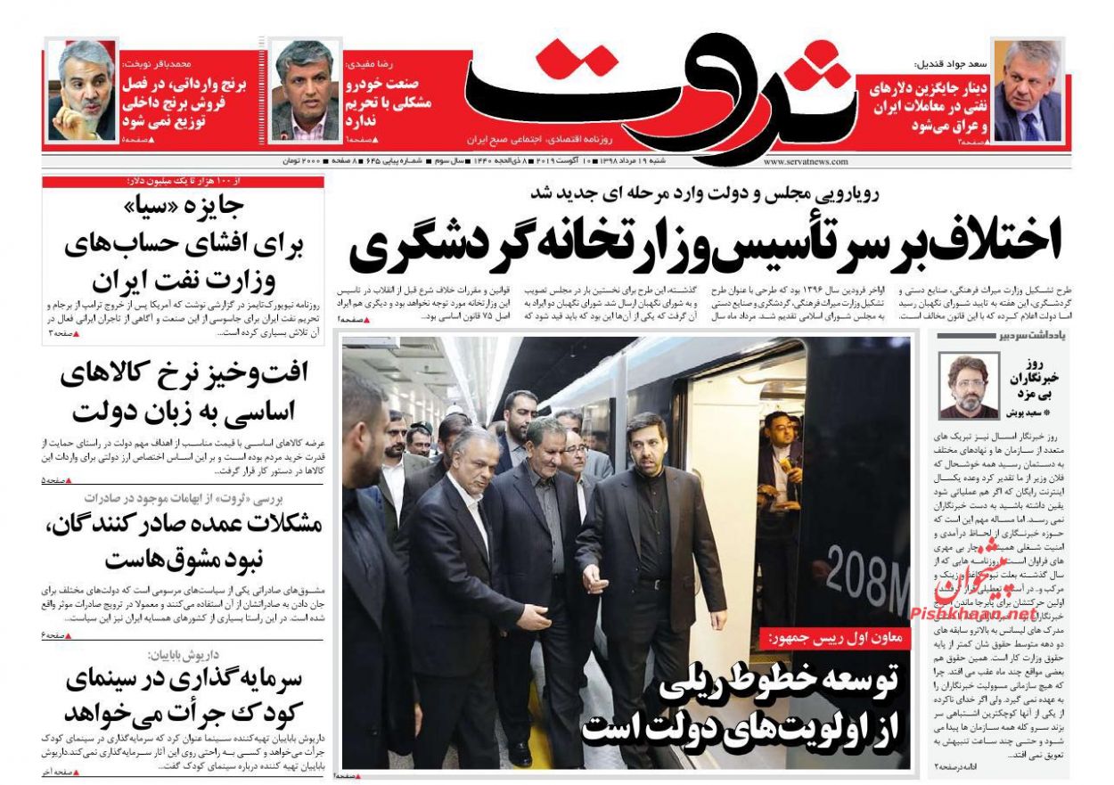 عناوین اخبار روزنامه ثروت در روز شنبه ۱۹ مرداد