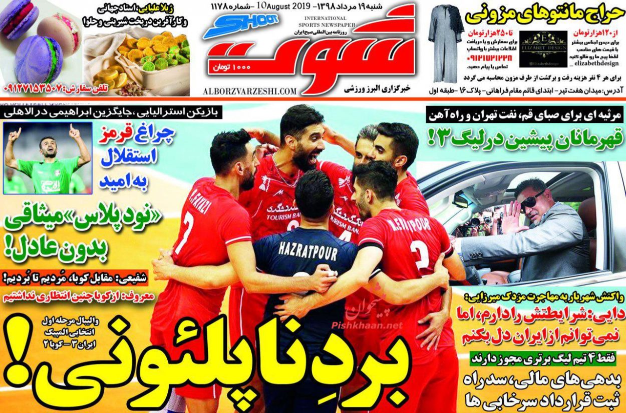 عناوین اخبار روزنامه شوت در روز شنبه ۱۹ مرداد