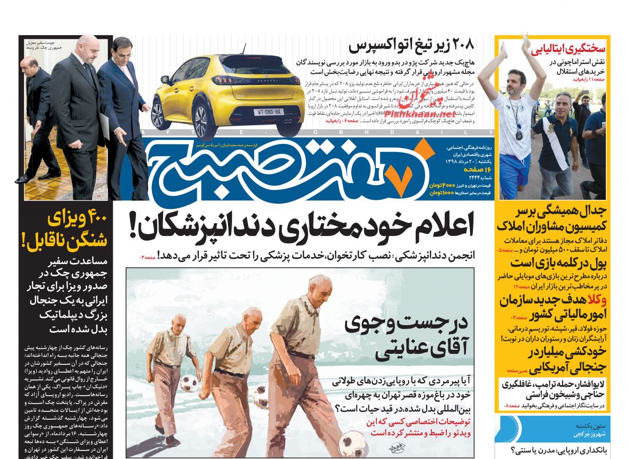 عناوین اخبار روزنامه هفت صبح در روز یکشنبه‌ ۲۰ مرداد