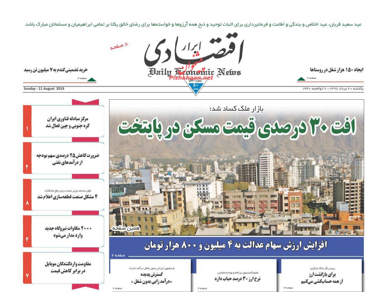 عناوین اخبار روزنامه ابرار اقتصادی در روز یکشنبه‌ ۲۰ مرداد