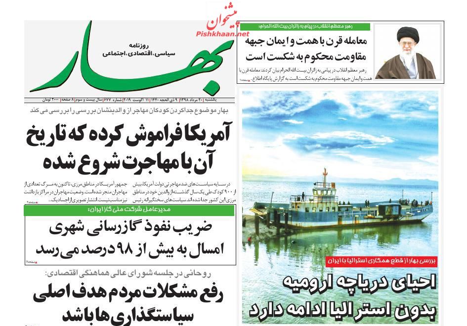 عناوین اخبار روزنامه بهار در روز یکشنبه‌ ۲۰ مرداد