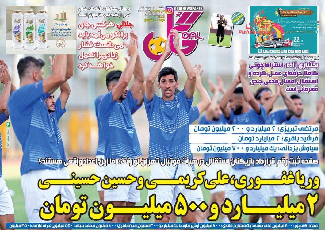 عناوین اخبار روزنامه گل در روز یکشنبه‌ ۲۰ مرداد
