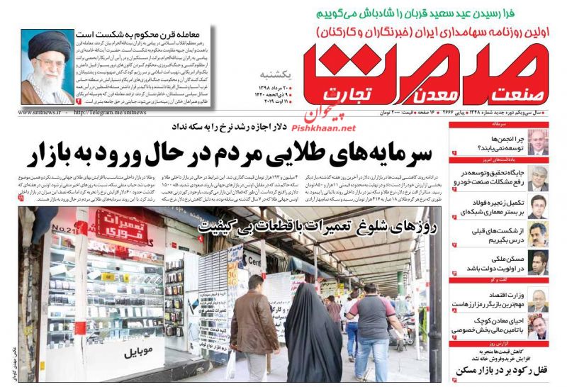 عناوین اخبار روزنامه صمت در روز یکشنبه‌ ۲۰ مرداد