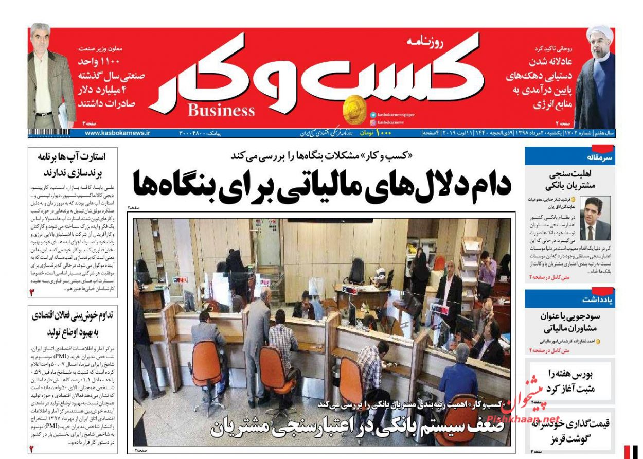 عناوین اخبار روزنامه كسب و كار در روز یکشنبه‌ ۲۰ مرداد