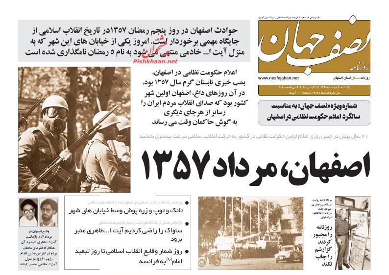 عناوین اخبار روزنامه نصف جهان در روز یکشنبه‌ ۲۰ مرداد