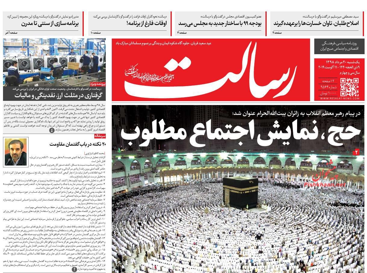 عناوین اخبار روزنامه رسالت در روز یکشنبه‌ ۲۰ مرداد