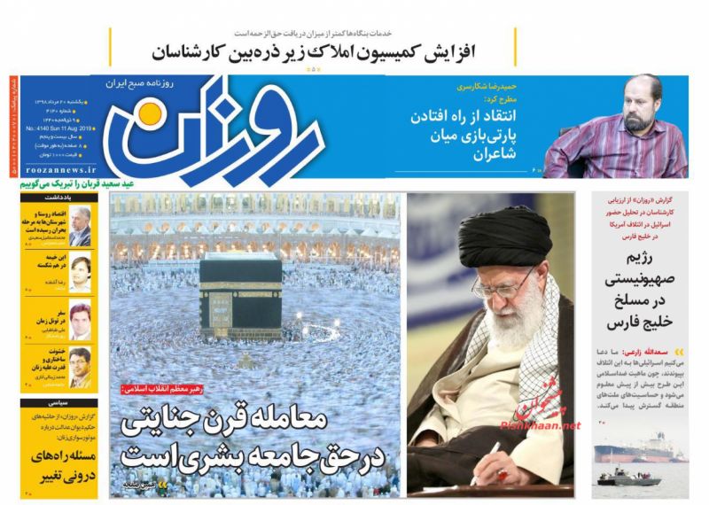 عناوین اخبار روزنامه روزان در روز یکشنبه‌ ۲۰ مرداد