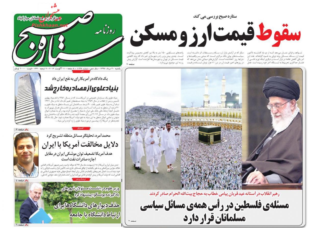 عناوین اخبار روزنامه ستاره صبح در روز یکشنبه‌ ۲۰ مرداد