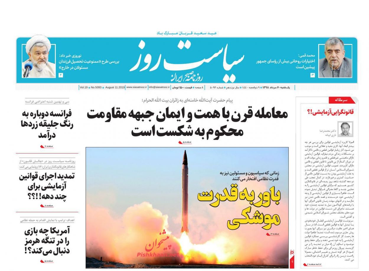 عناوین اخبار روزنامه سیاست روز در روز یکشنبه‌ ۲۰ مرداد