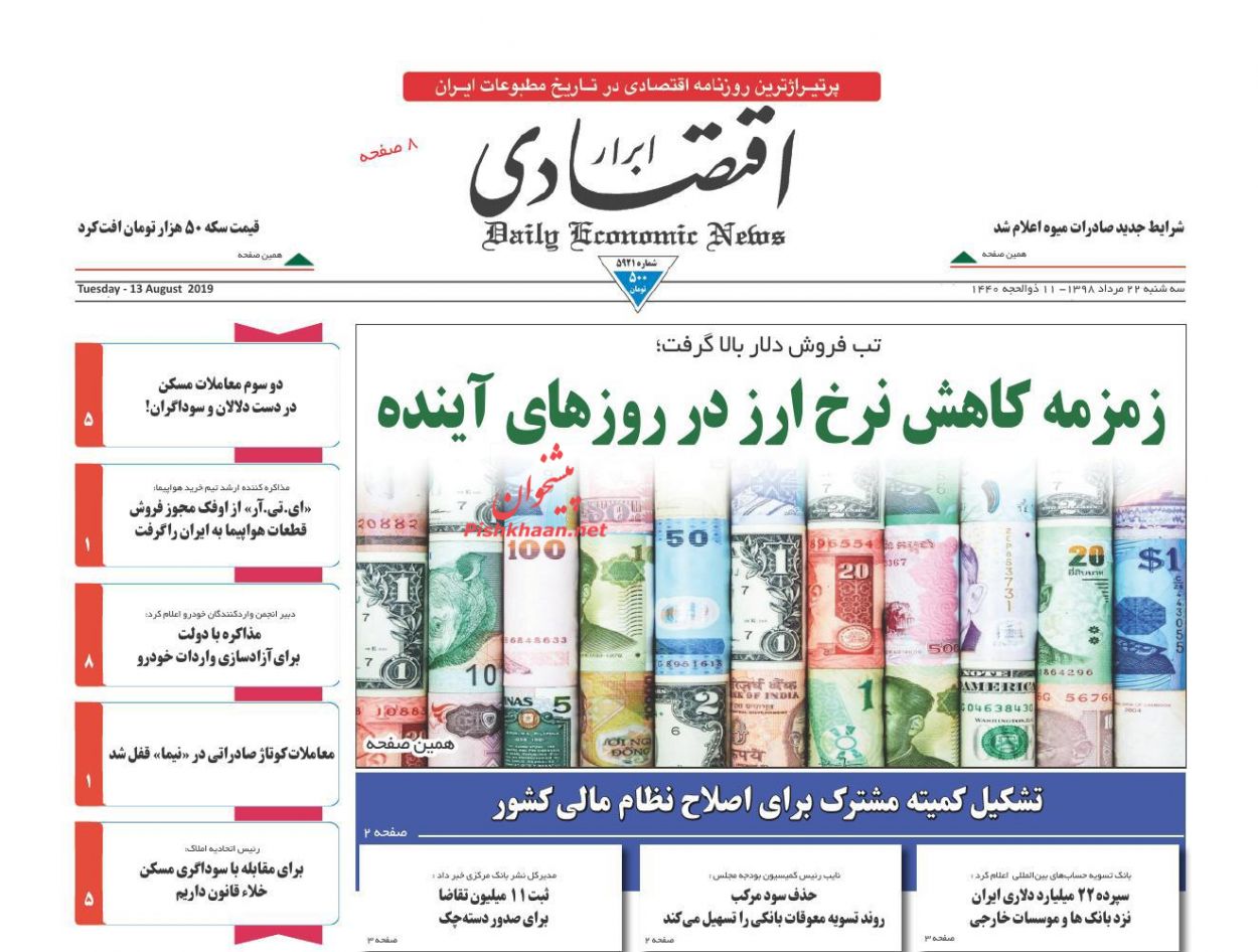 عناوین اخبار روزنامه ابرار اقتصادی در روز سه‌شنبه ۲۲ مرداد